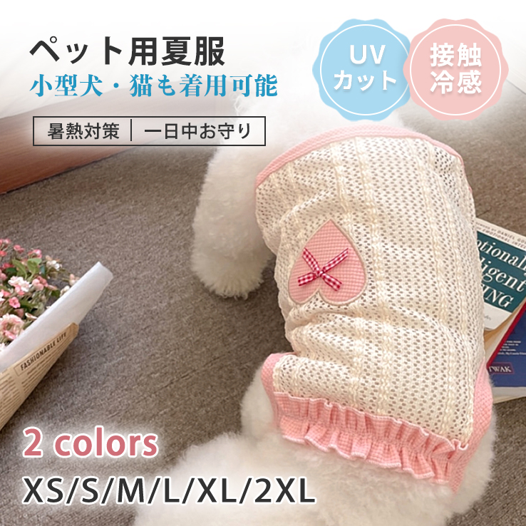 ID462 ドッグ ウェア ハート ボウタイ ストラップ トイ プードル ビションフリーゼ ペット ウェア 春夏 可愛い ペット 服 トイプードル チワワ 韓国風